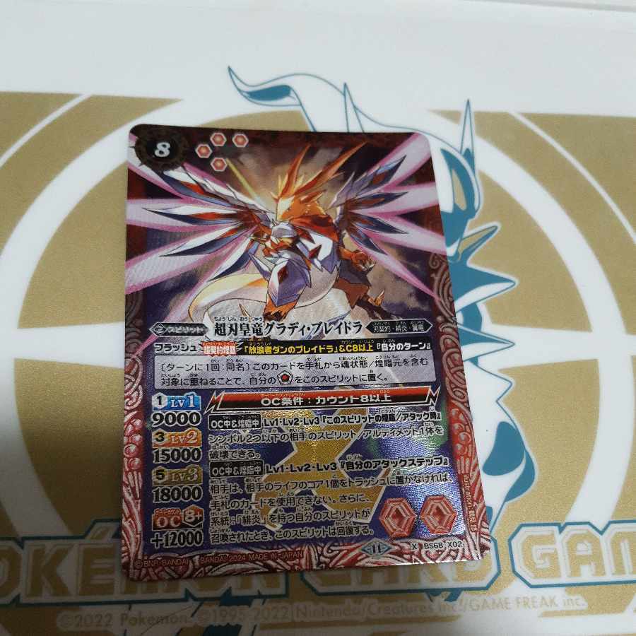 超刃皇竜グラディ・ブレイドラ