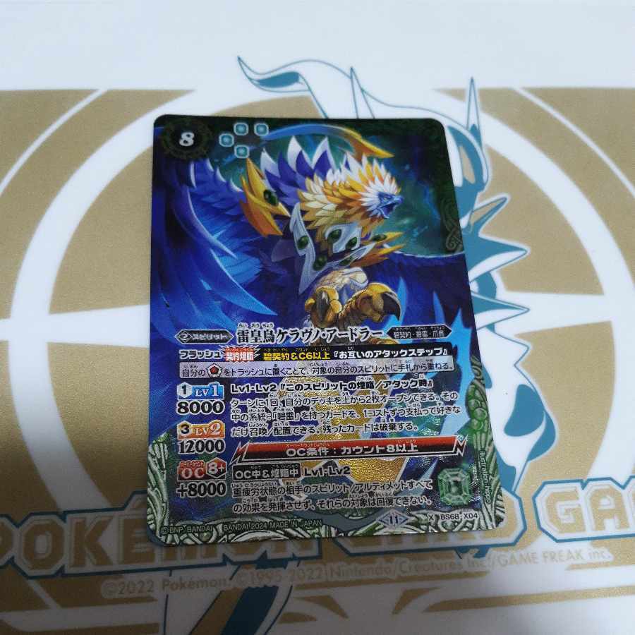 雷皇鳥ケラヴノ・アードラー