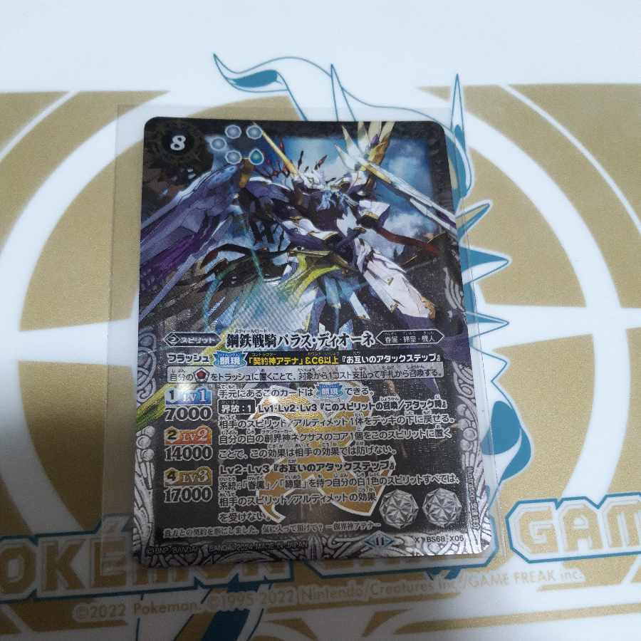 鋼鉄戦騎パラス・ディオーネ