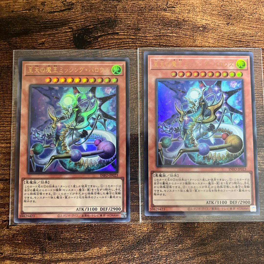 至天の魔王ミッシング・バロウズ