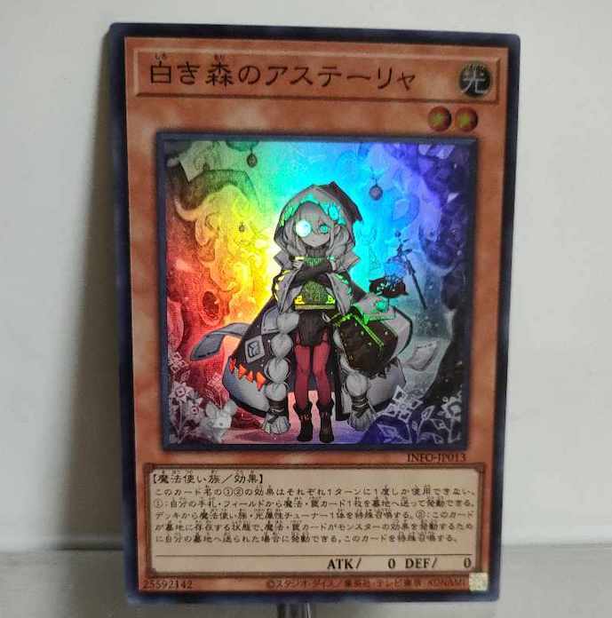 白き森のアステーリャ