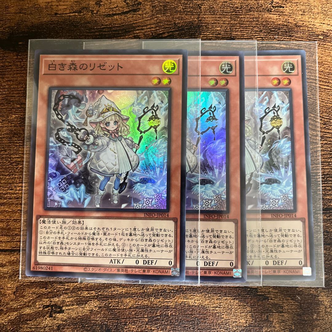 白き森のリゼット