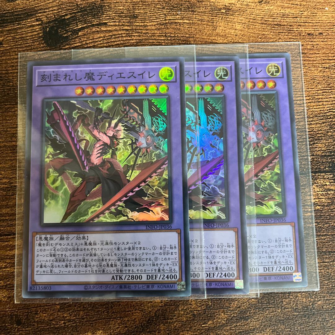 刻まれし魔ディエスイレ