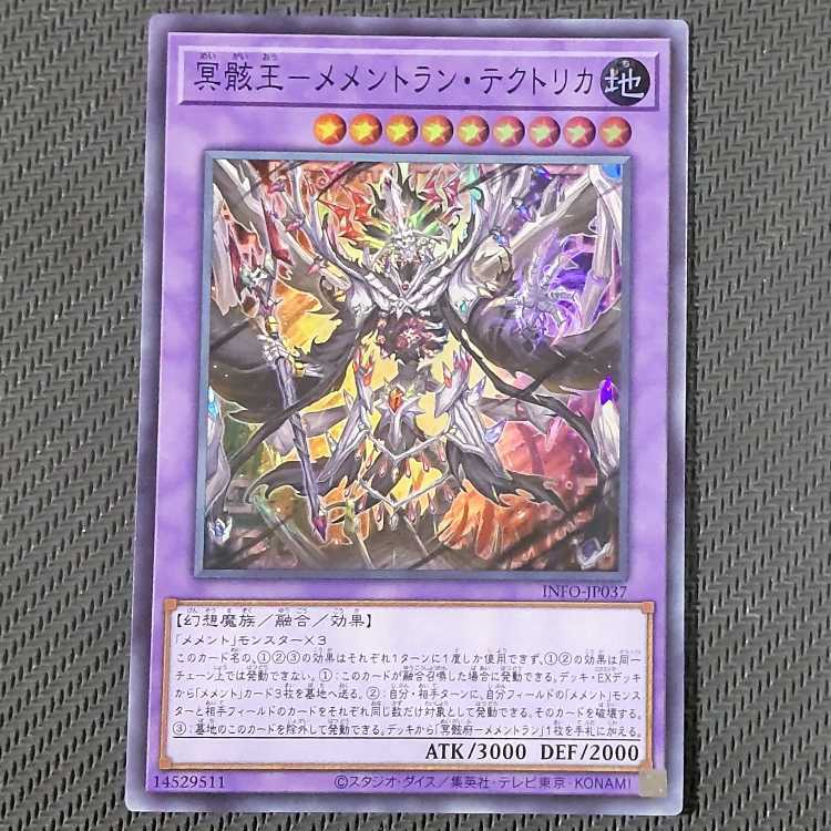 冥骸王-メメントラン・テクトリカ