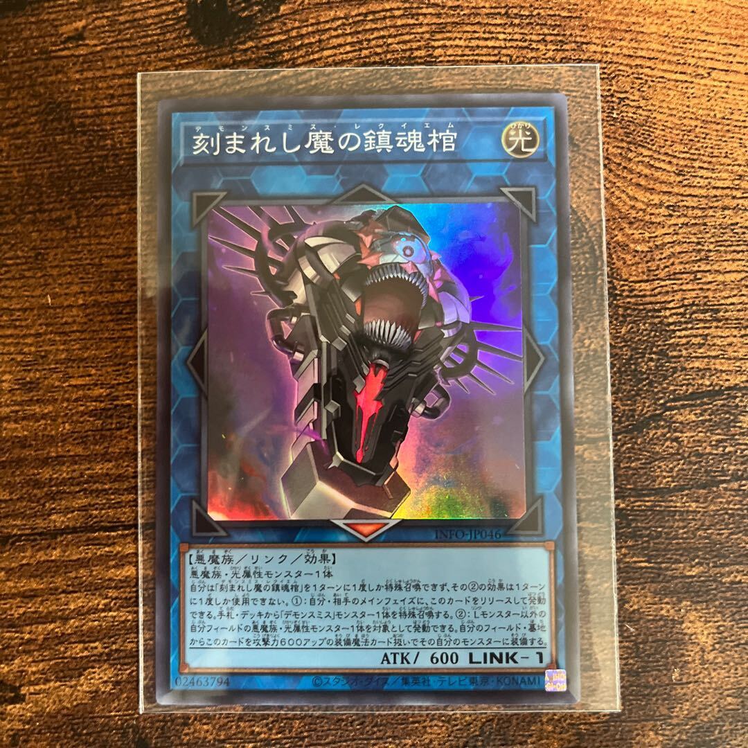 刻まれし魔の鎮魂棺