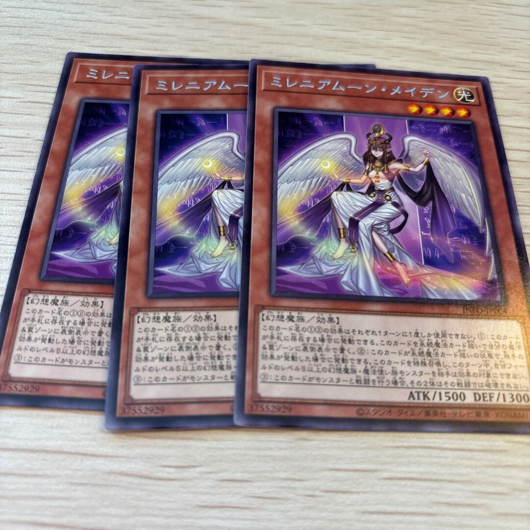 ミレニアムーン・メイデン