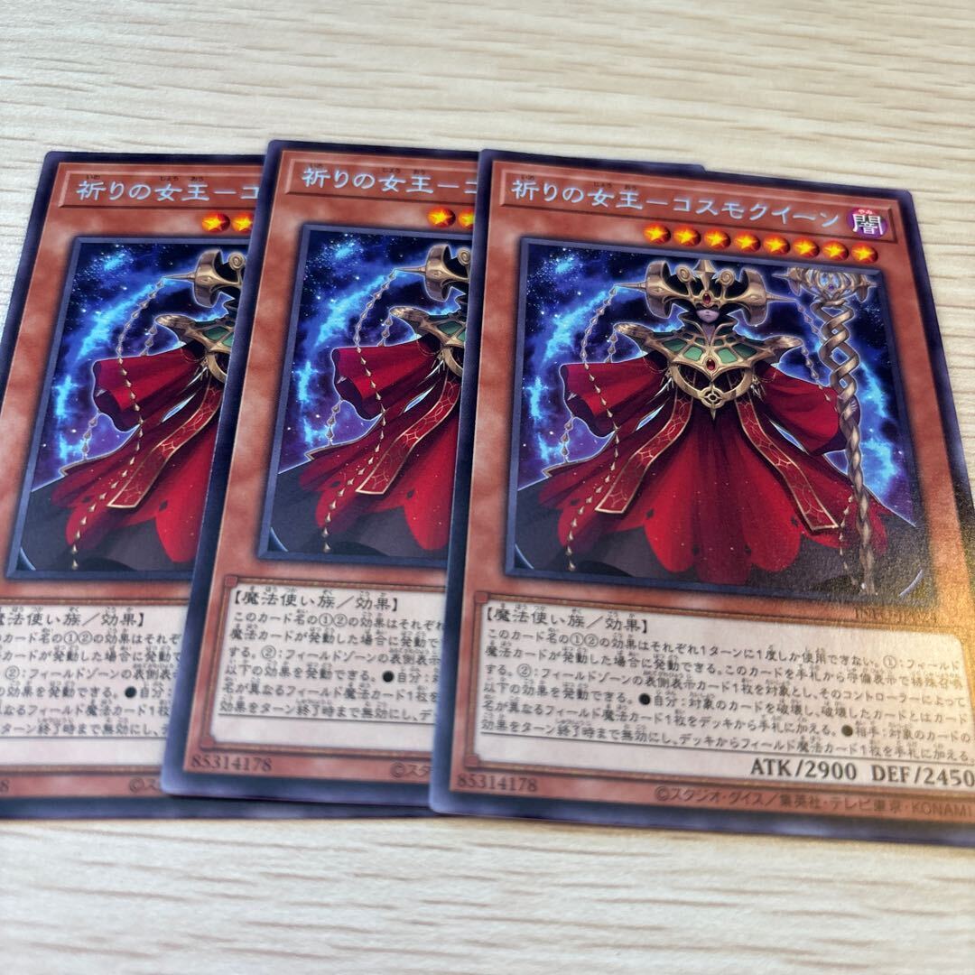 祈りの女王-コスモクイーン