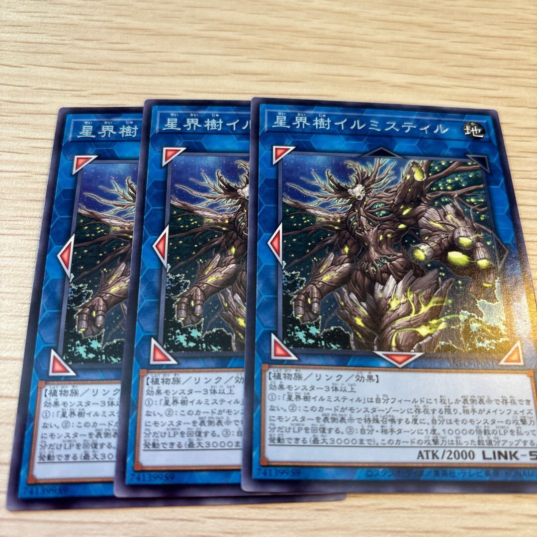 星界樹イルミスティル