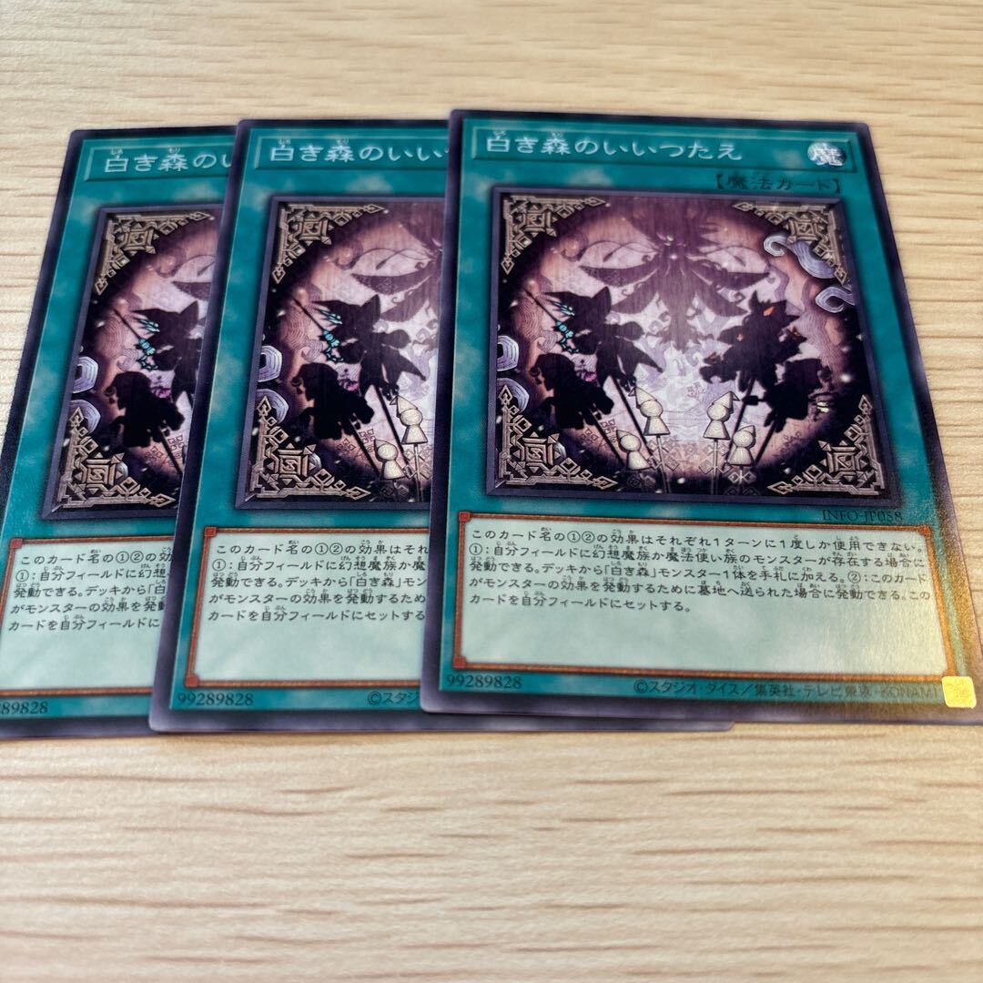 白き森のいいつたえ