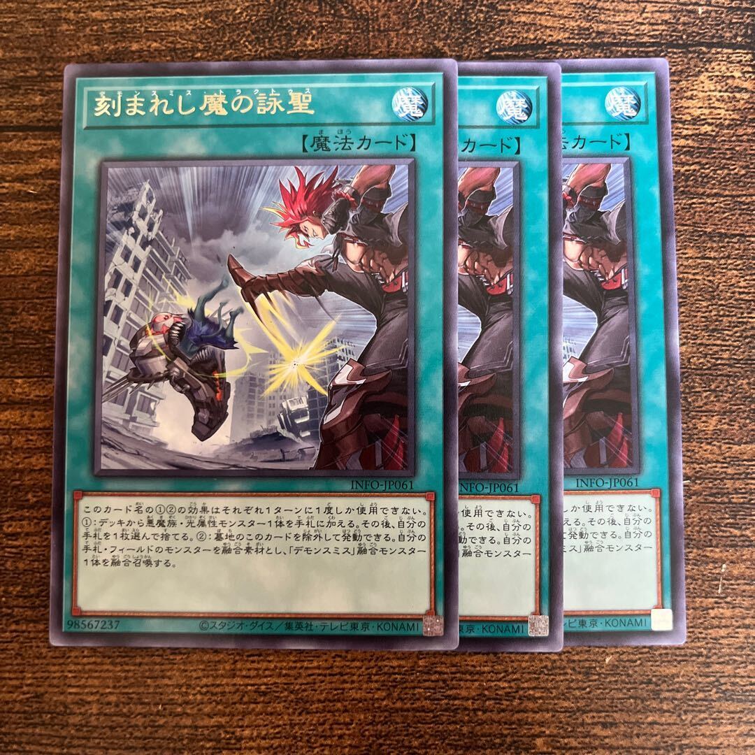 刻まれし魔の詠聖