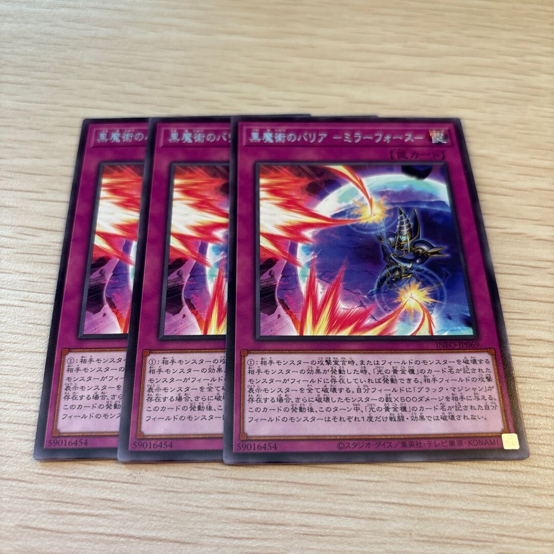 黒魔術のバリア -ミラーフォース-