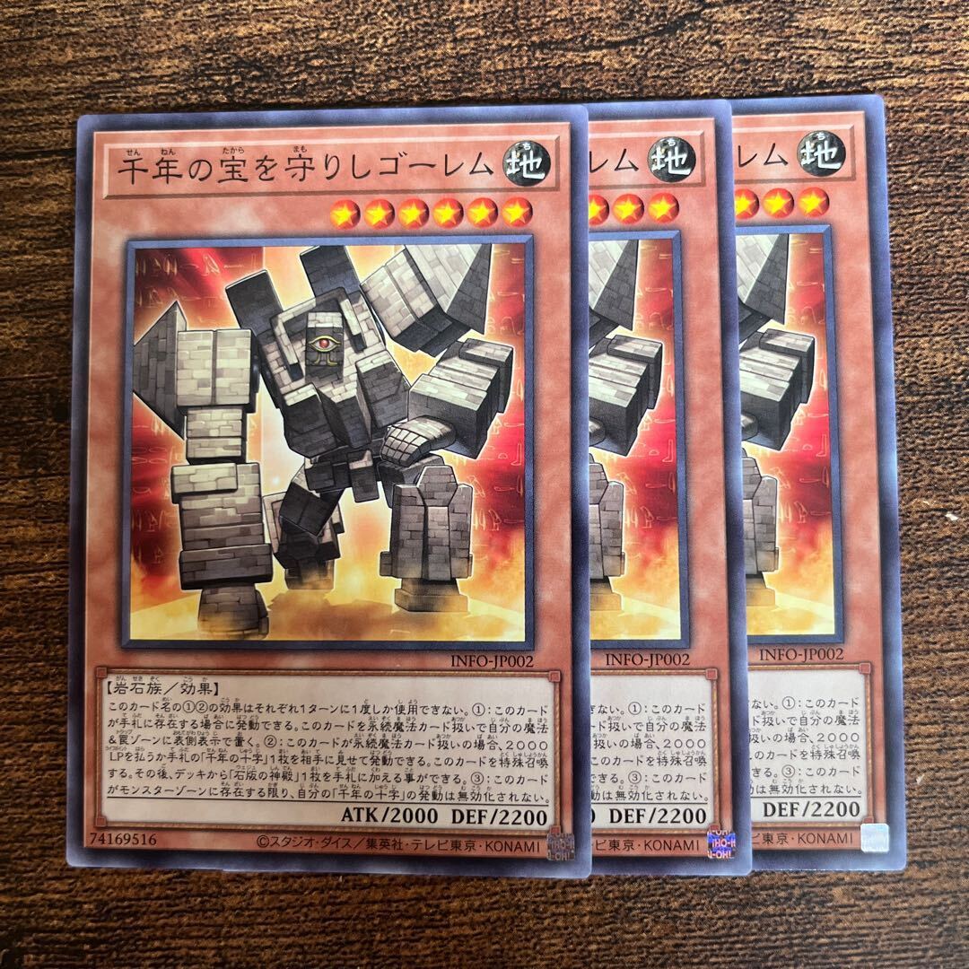 千年の宝を守りしゴーレム