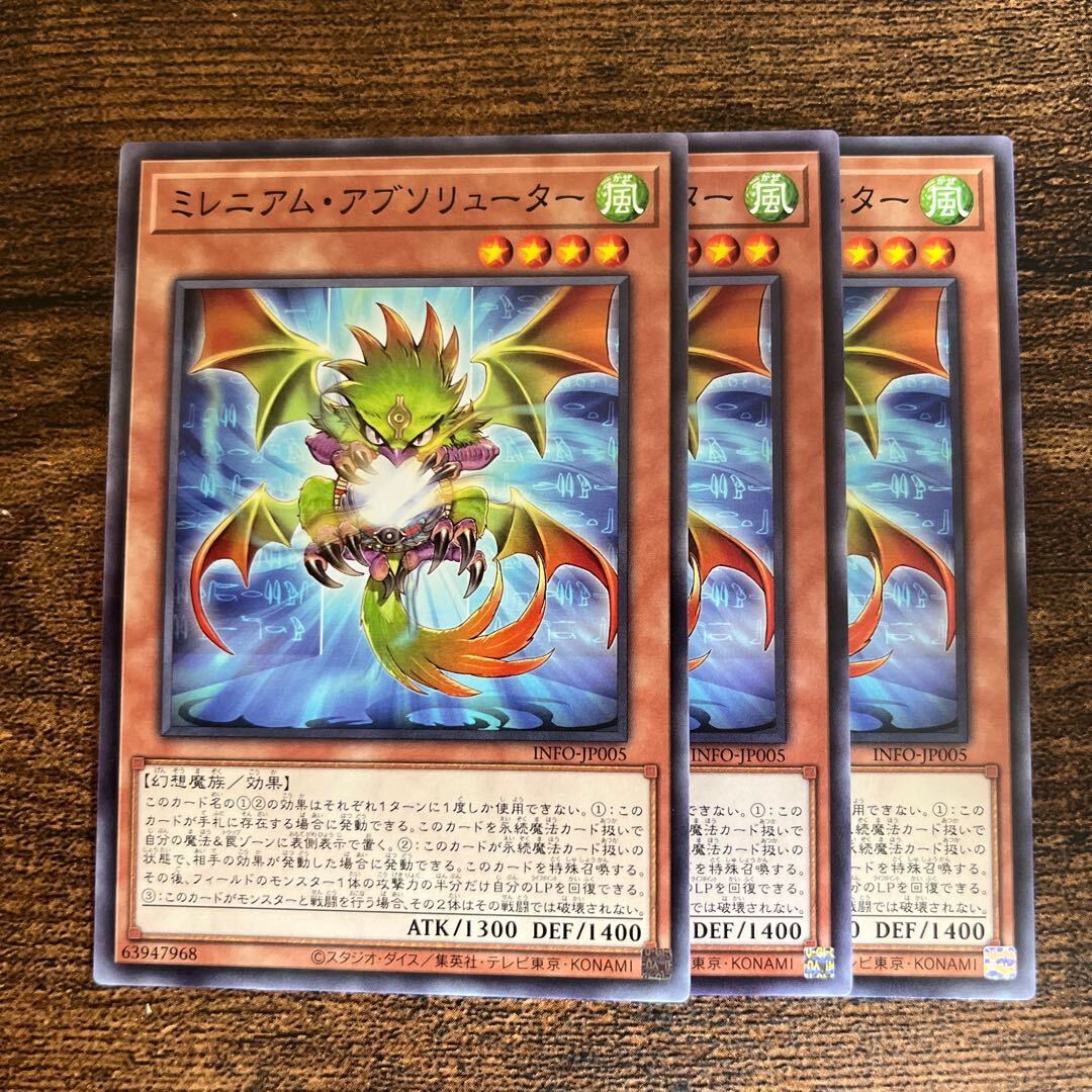 ミレニアム・アブソリューター