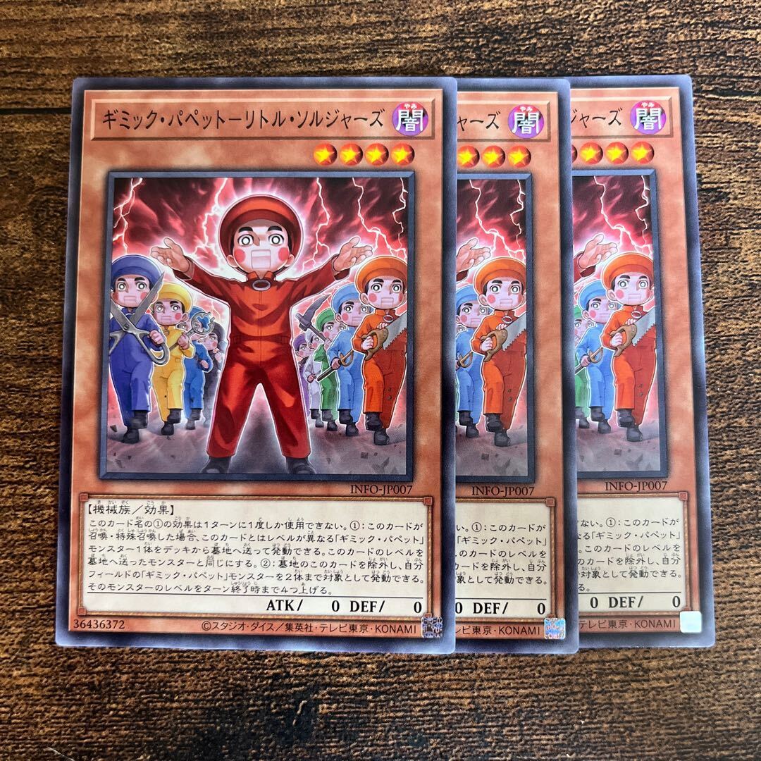 ギミック・パペット-リトル・ソルジャーズ