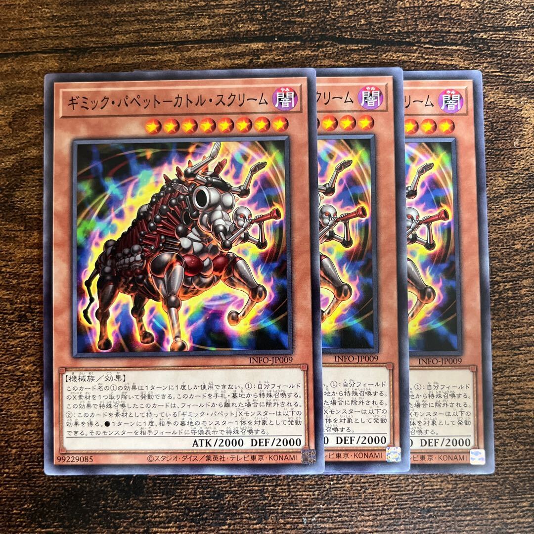 ギミック・パペット-カトル・スクリーム