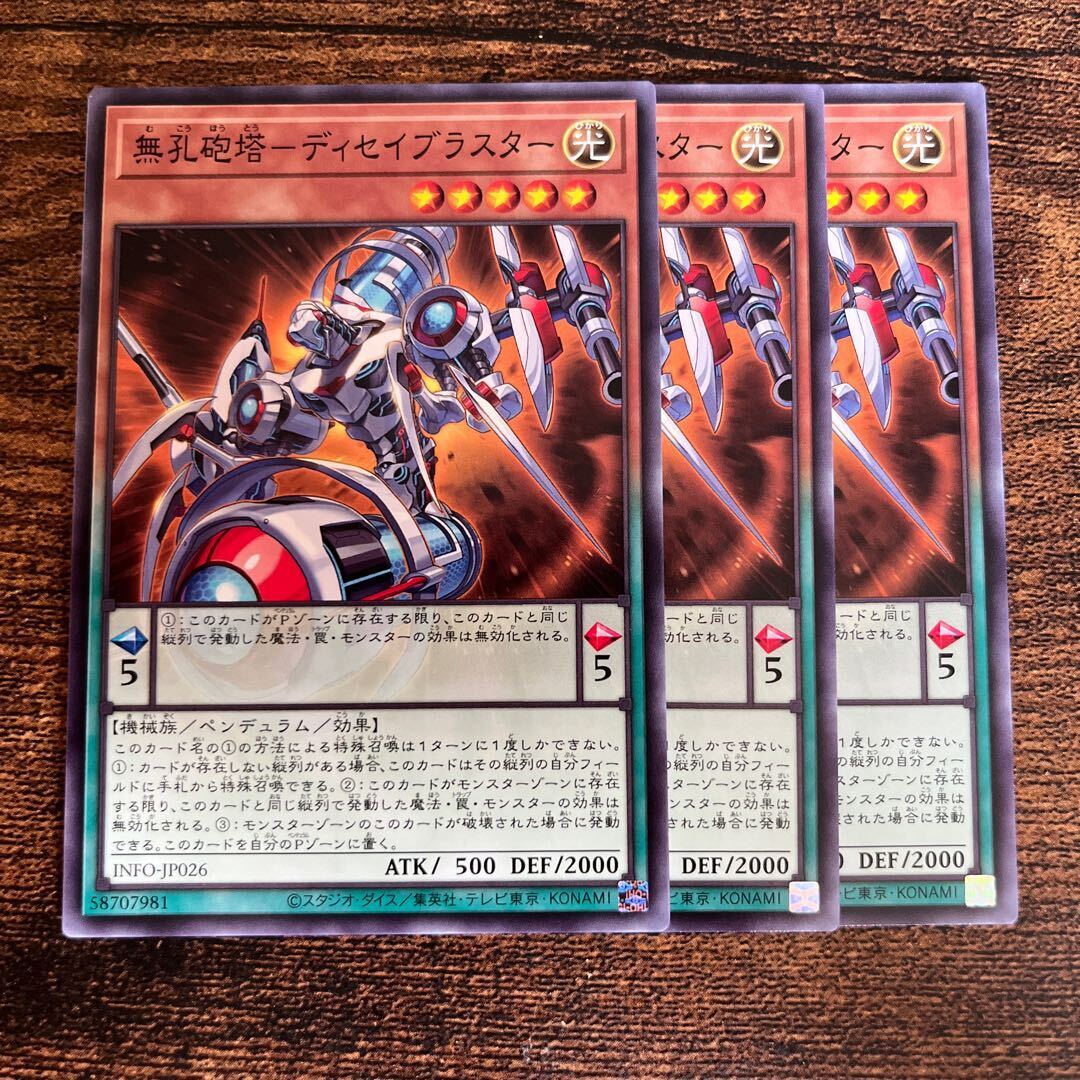 無孔砲塔-ディセイブラスター