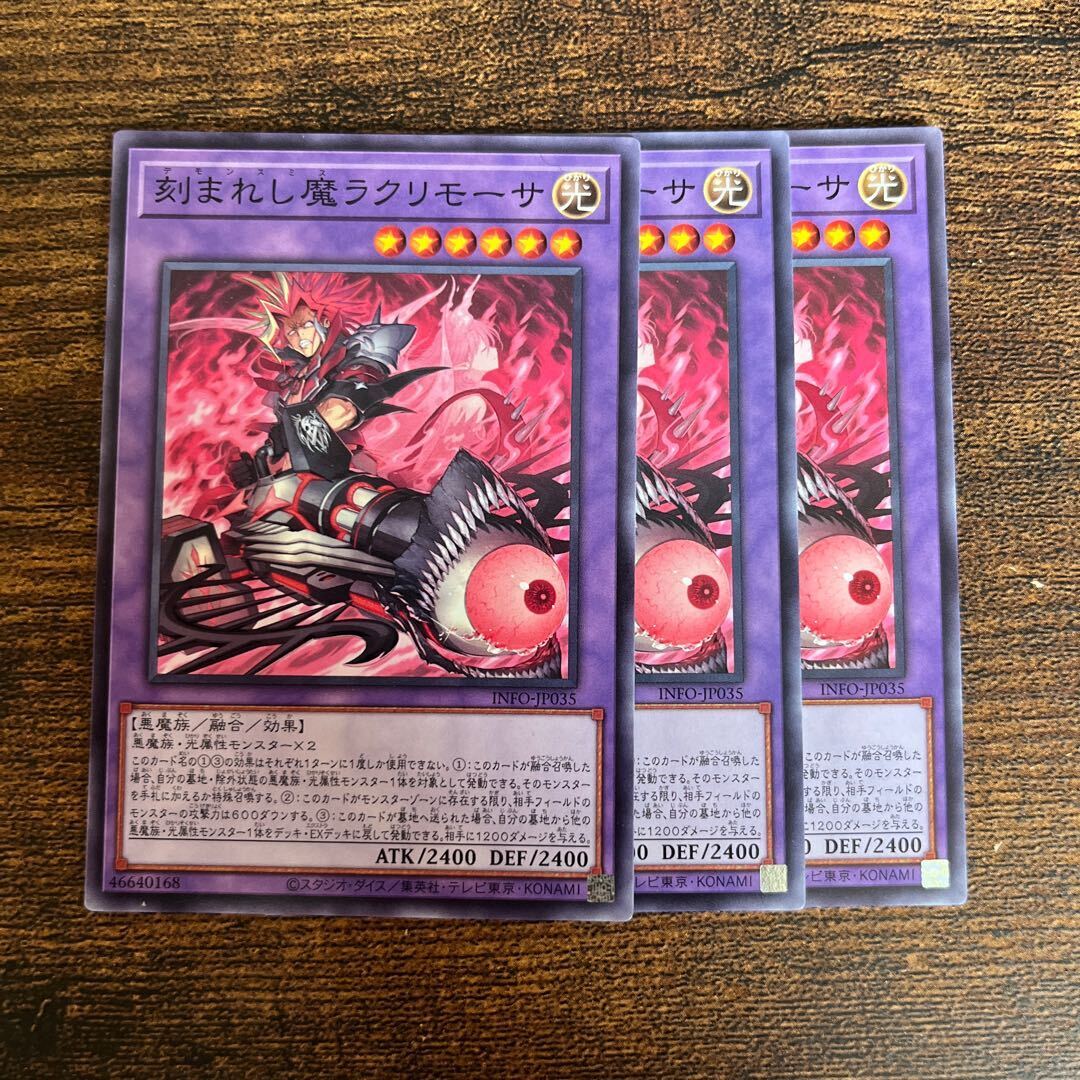 刻まれし魔ラクリモーサ