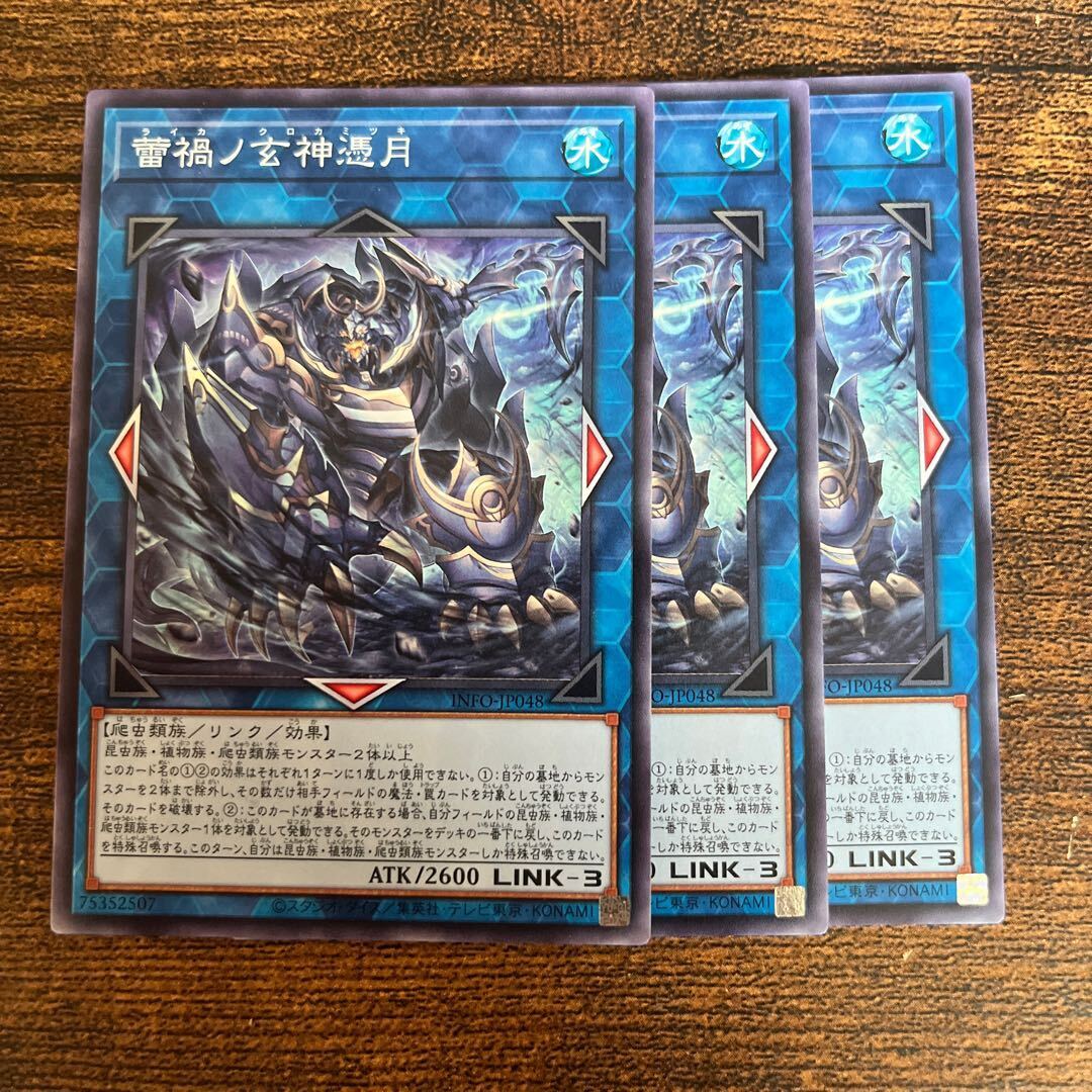 蕾禍ノ玄神憑月