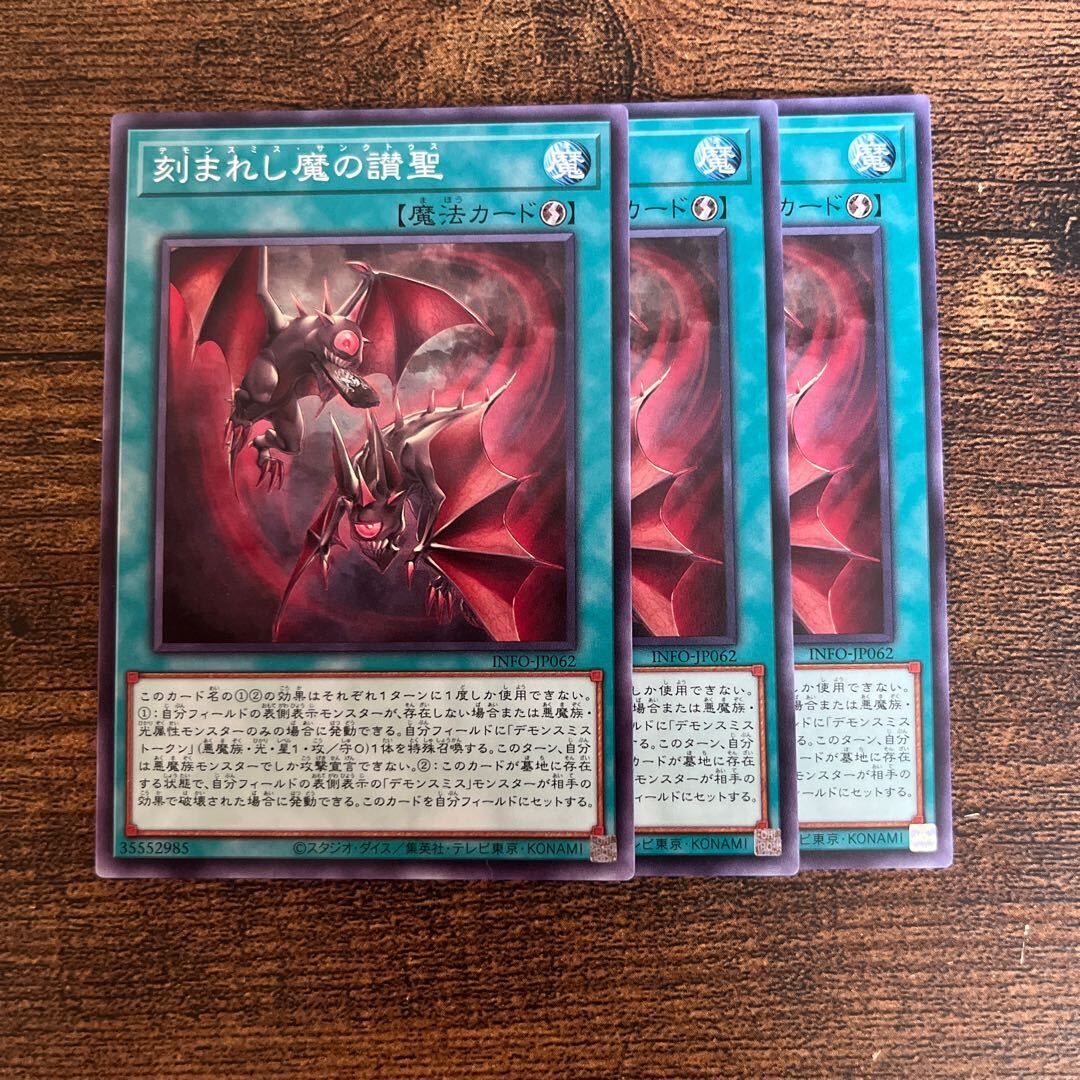 刻まれし魔の讃聖