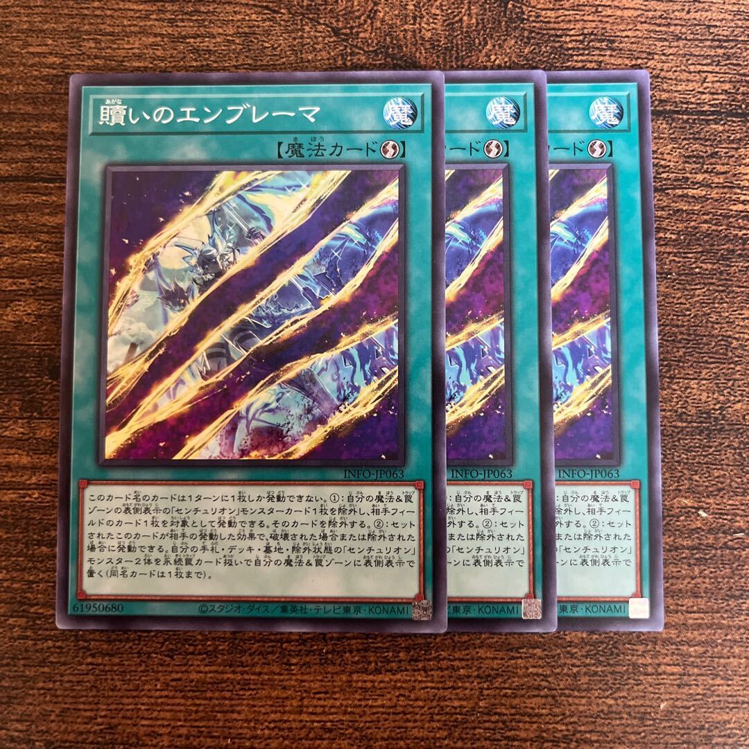 贖いのエンブレーマ