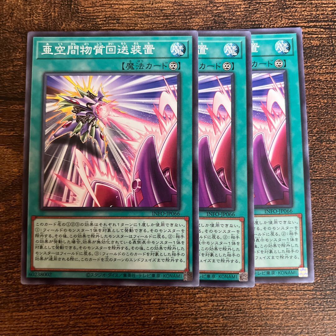 亜空間物質回送装置