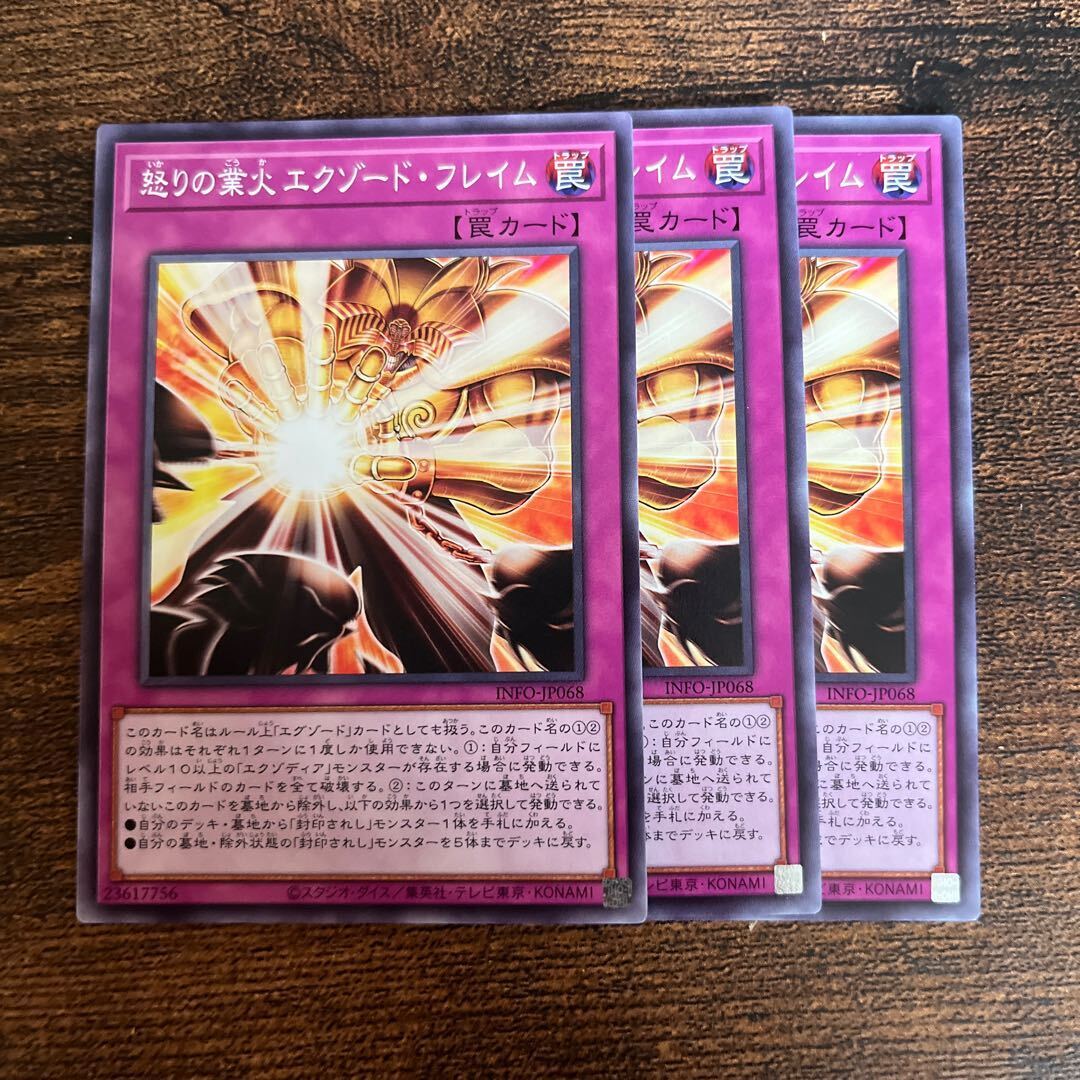 怒りの業火 エクゾード・フレイム