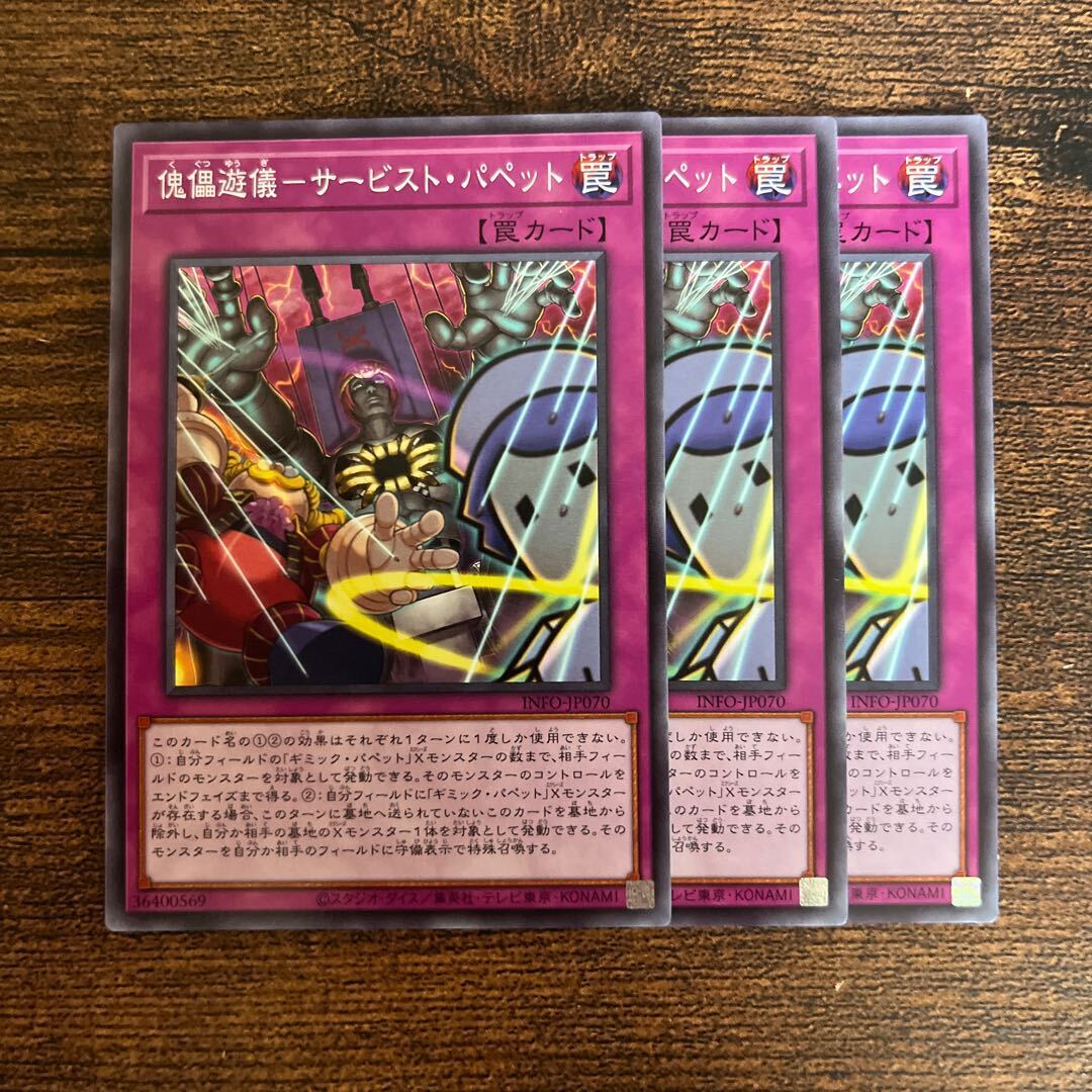 傀儡遊儀-サービスト・パペット