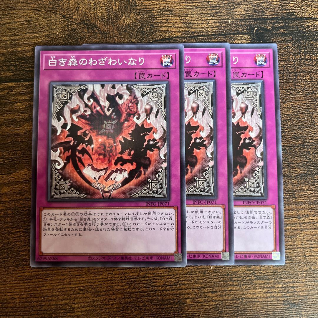 白き森のわざわいなり