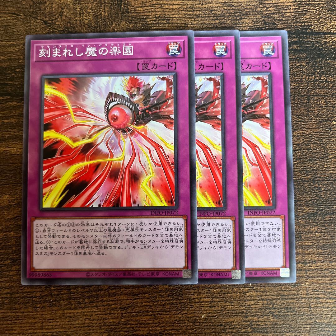 刻まれし魔の楽園