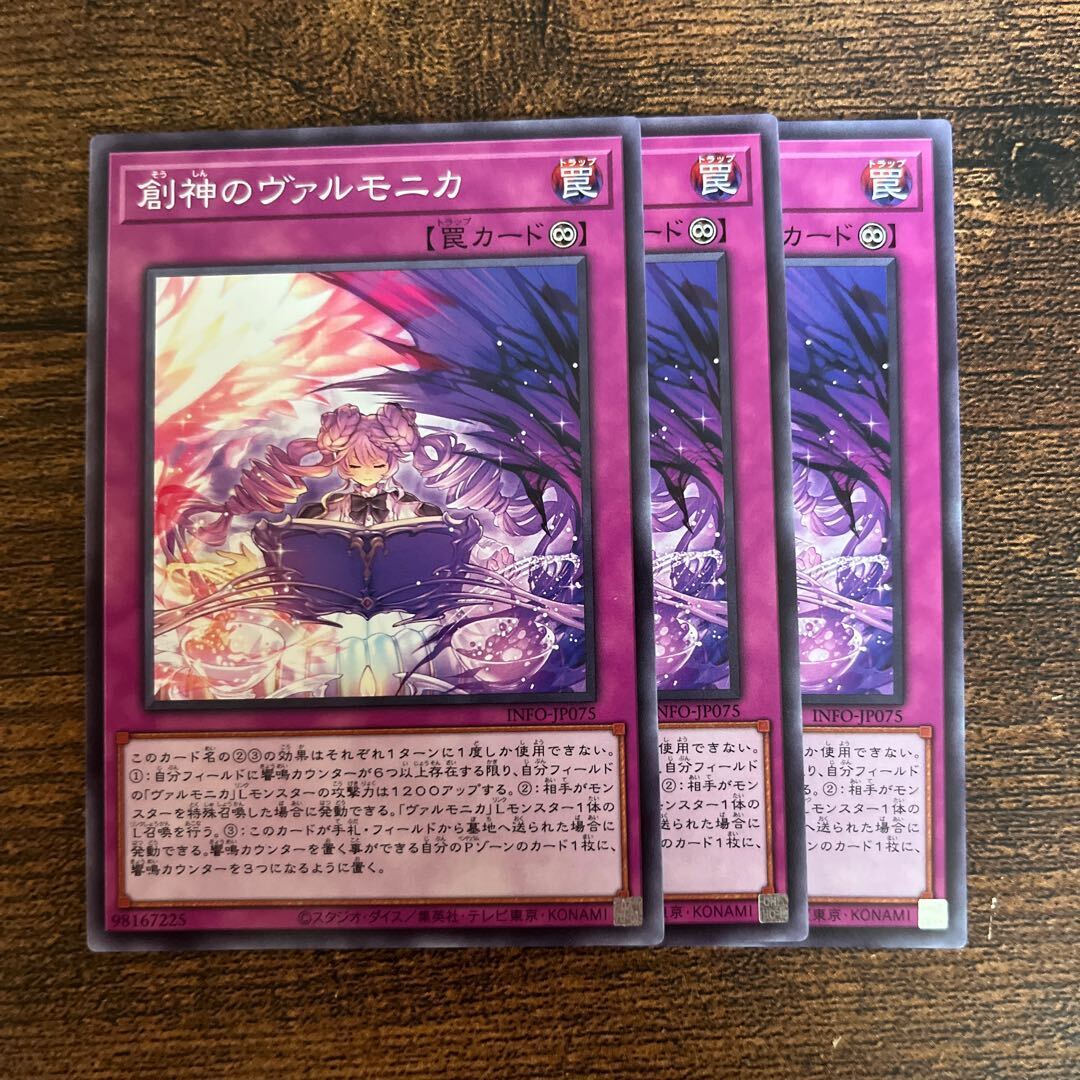 創神のヴァルモニカ