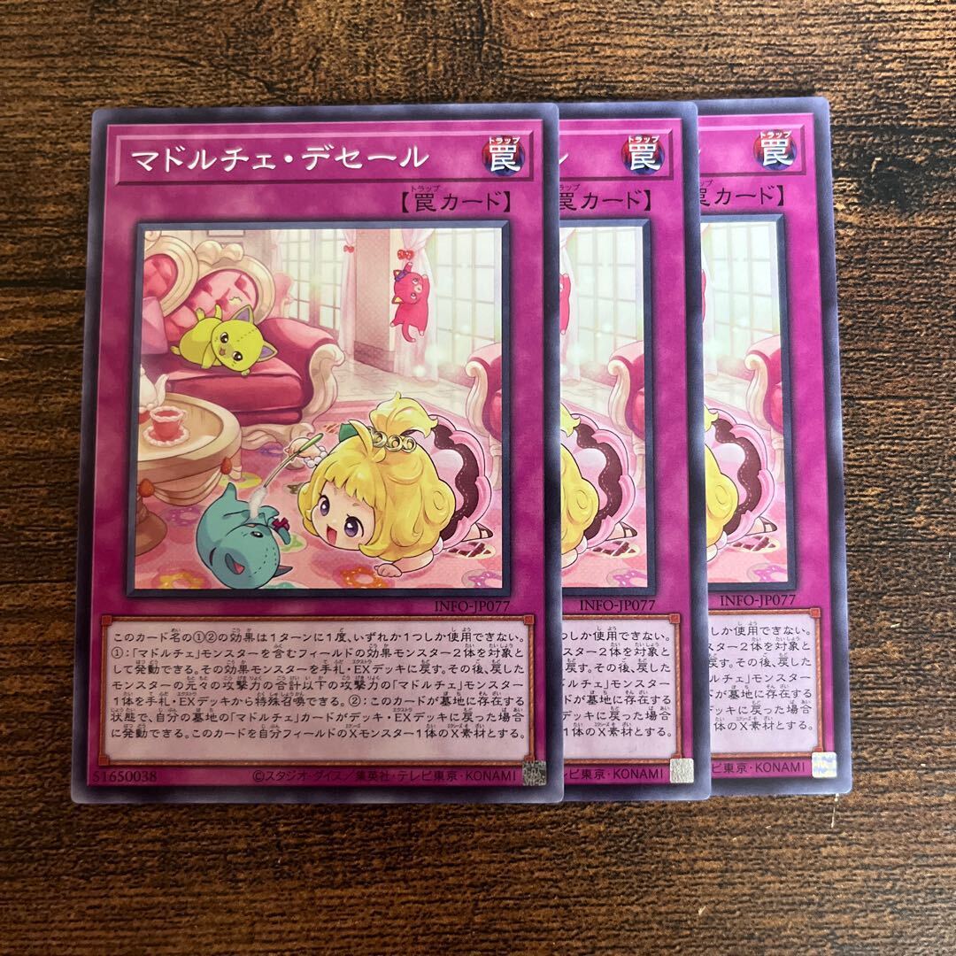 マドルチェ・デセール