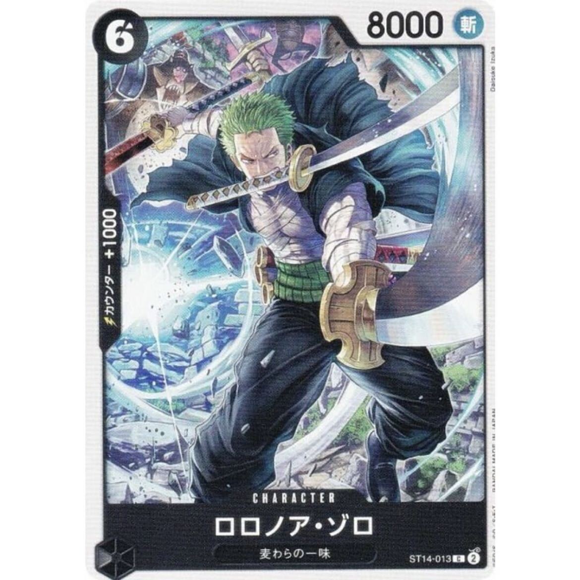 【BGS8】ロロノア・ゾロ