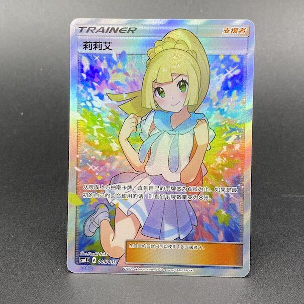 がんばリーリエ SR 中国語版