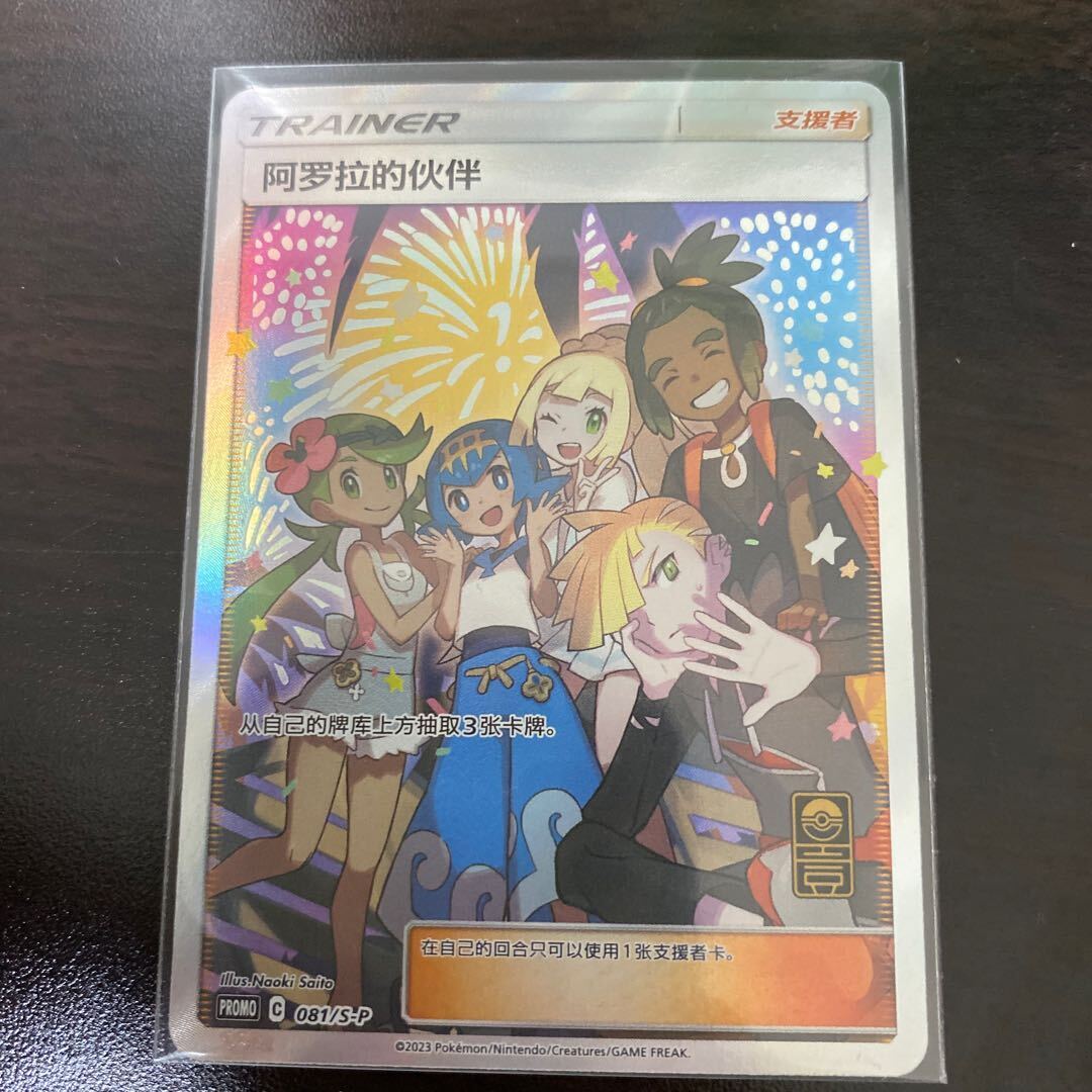 Friends in Alola SR Chinese