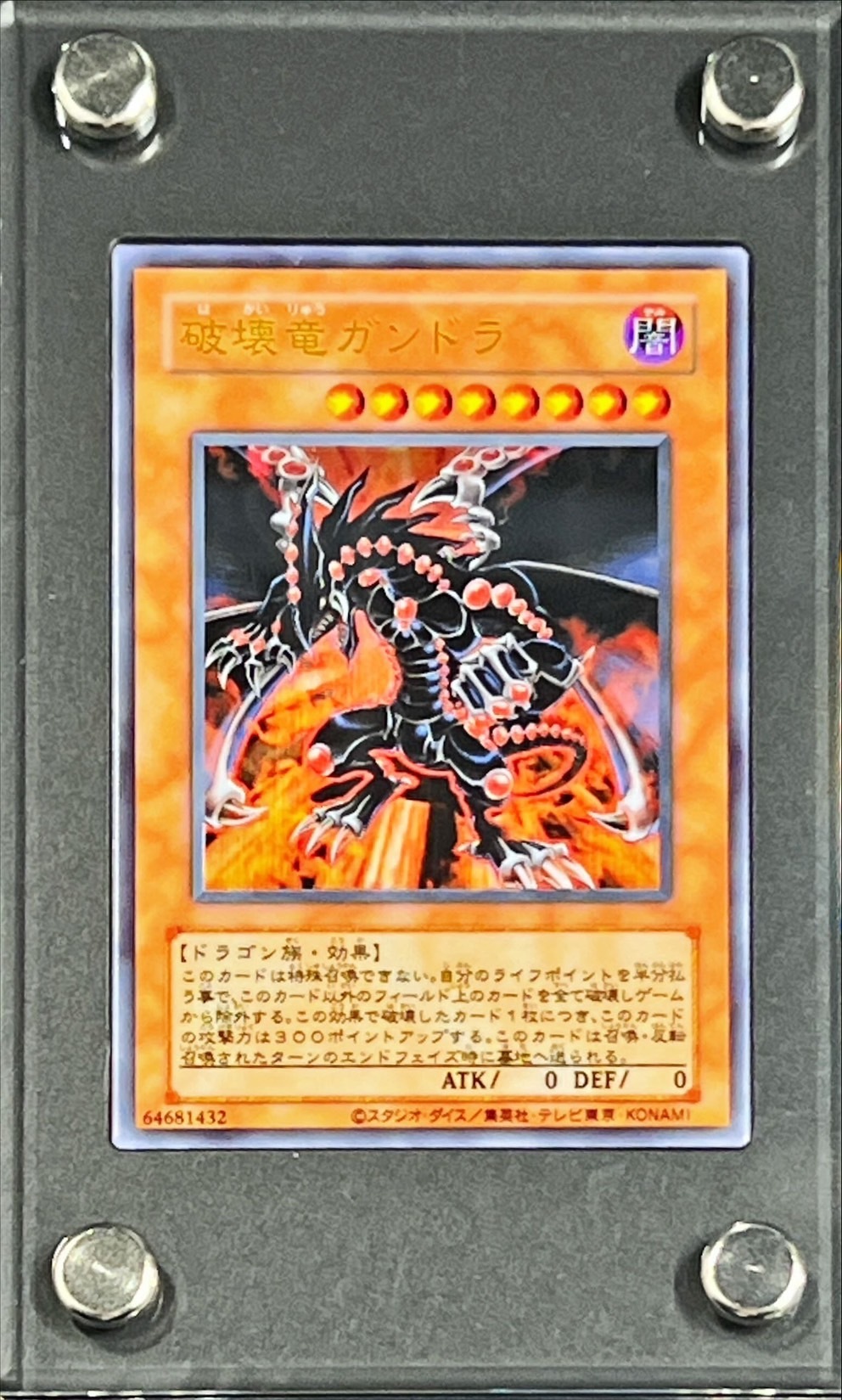 ステンレス製 破壊竜ガンドラ(YCSJ)