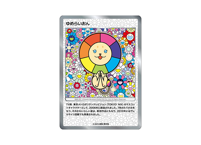 【PSA9】村上隆 もののけ京都 ゆめらいおん