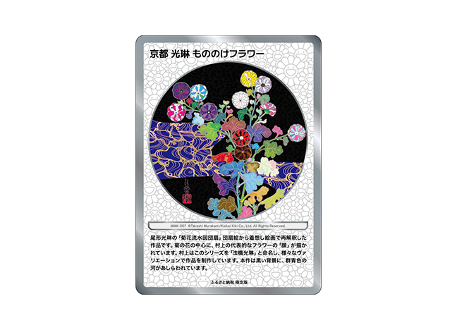京都 光琳 もののけフラワー
