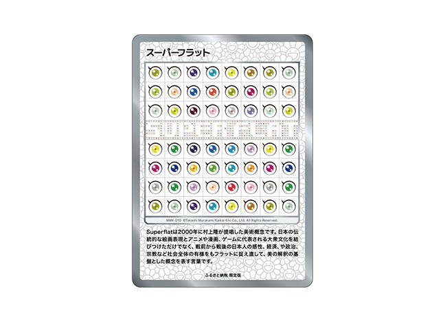 スーパーフラット