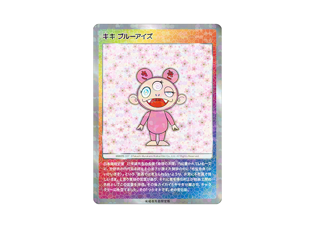 キキ ブルーアイズ