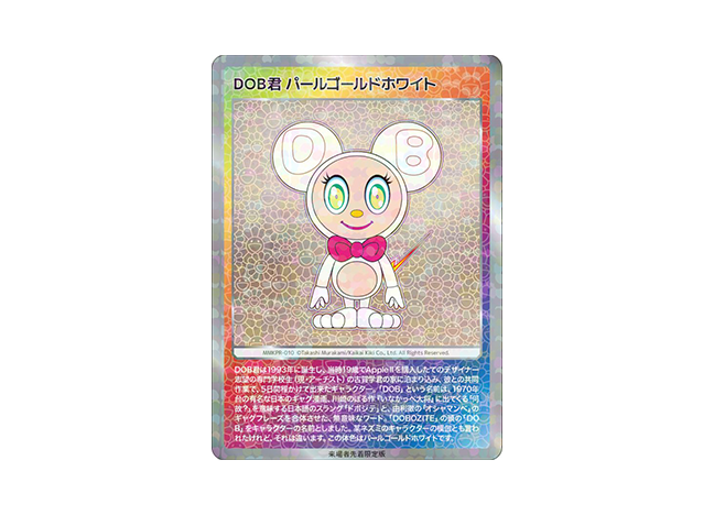 DOB君 パールゴールドホワイト