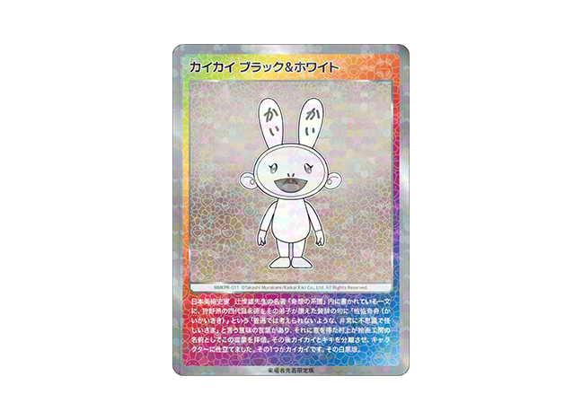 カイカイ ブラック&ホワイト