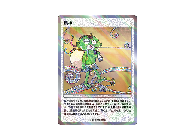 【PSA8】風神
