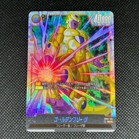 ゴールデンフリーザ