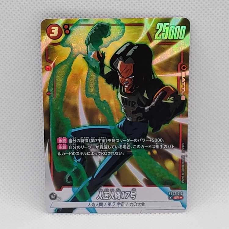 人造人間17号(パラレル)