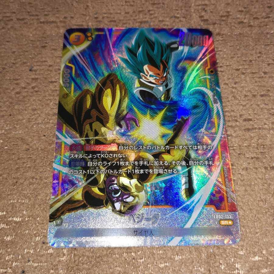 ベジータ(パラレル)