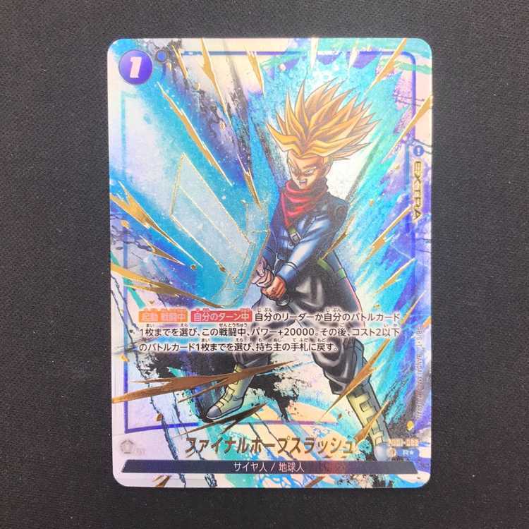 ファイナルホープスラッシュ(パラレル)(FB02収録)