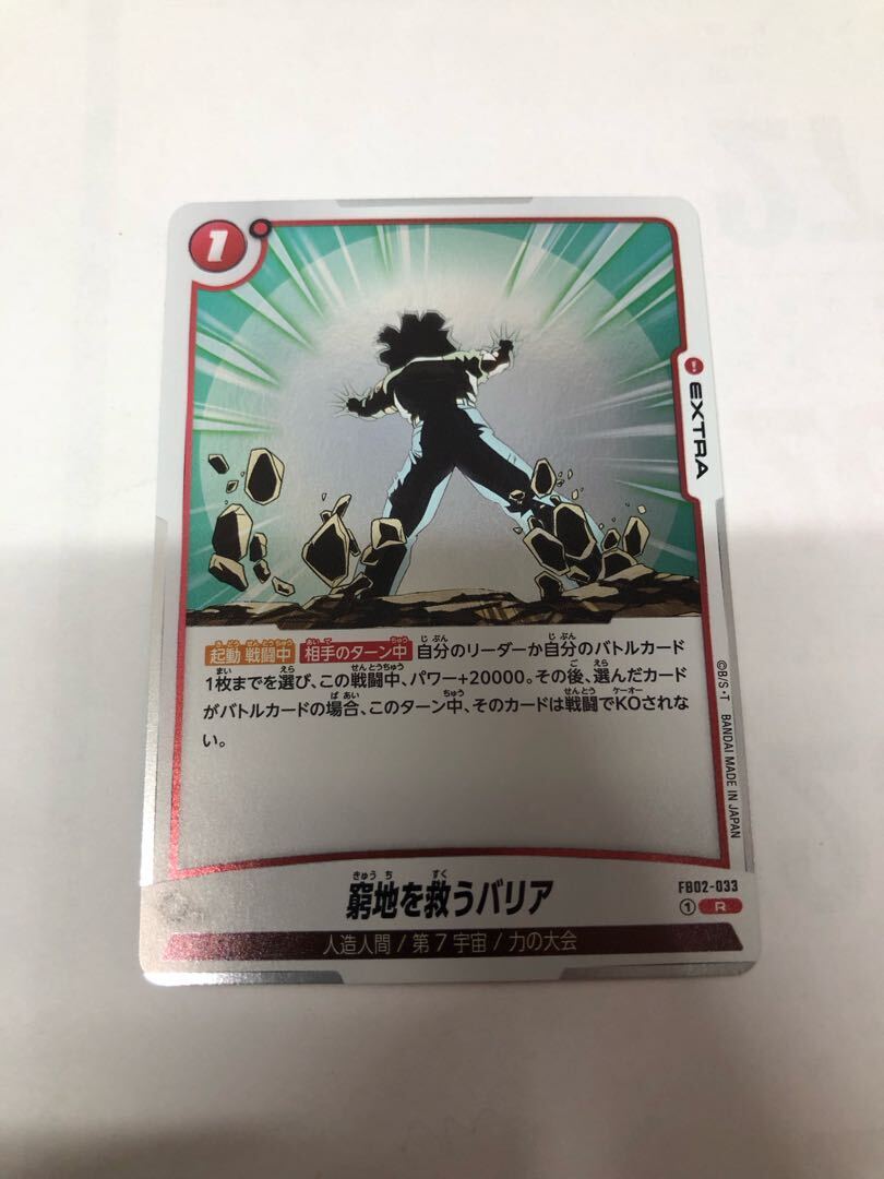 窮地を救うバリア