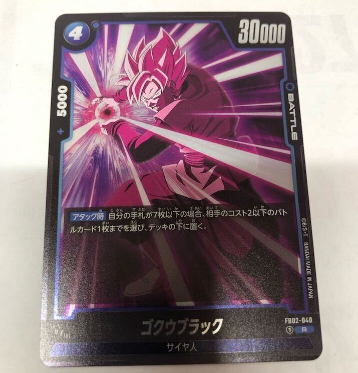 ゴクウブラック