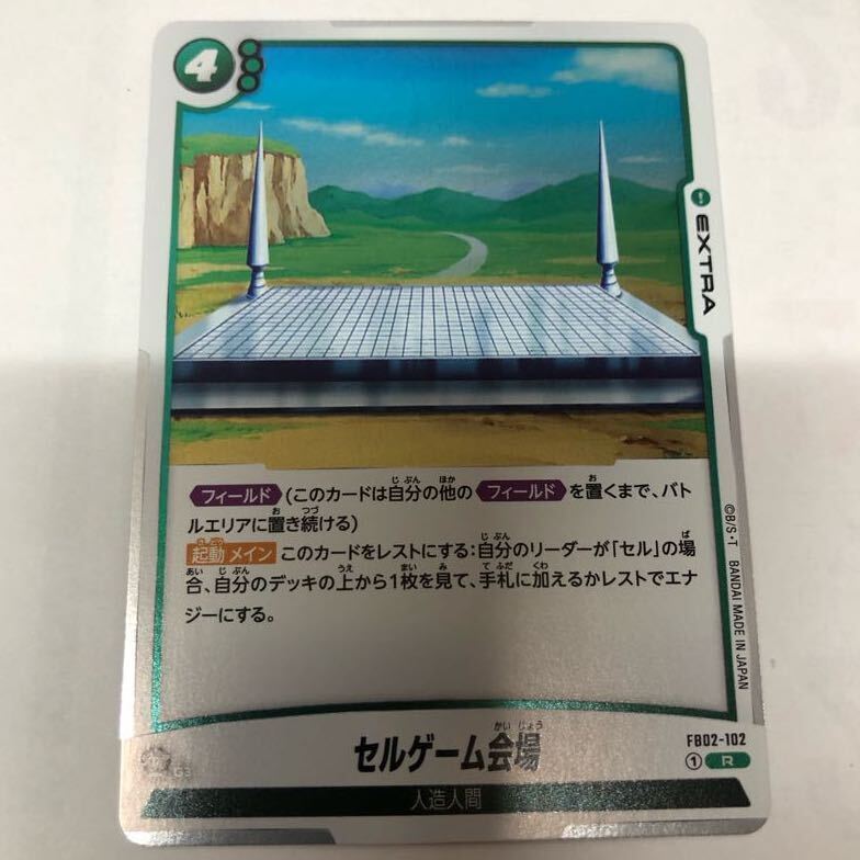 セルゲーム会場