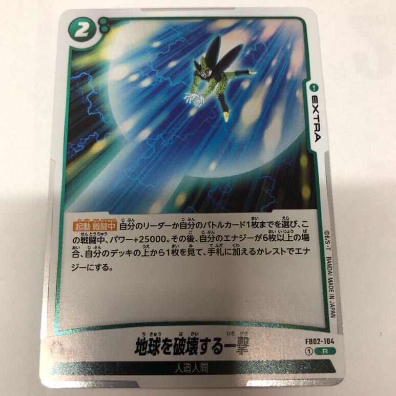 地球を破壊する一撃